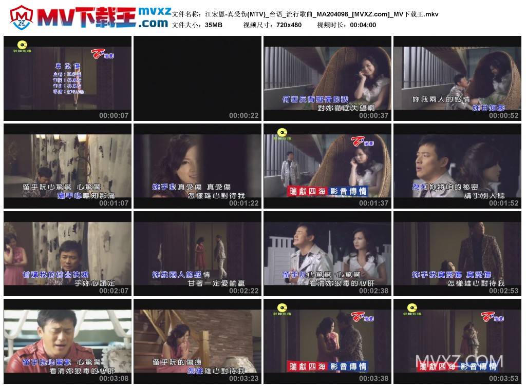 江宏恩-真受伤(MTV)_台语_流行歌曲_MA204098